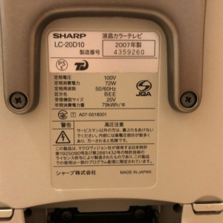 SHARP AQUOS 20型　テレビ　2007年製の画像