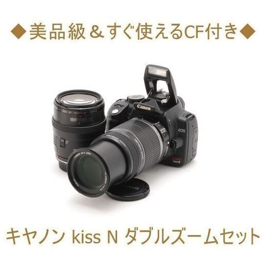 ◆美品級＆すぐ使えるCF付き◆キヤノン kiss N ダブルズームセット 13,050円