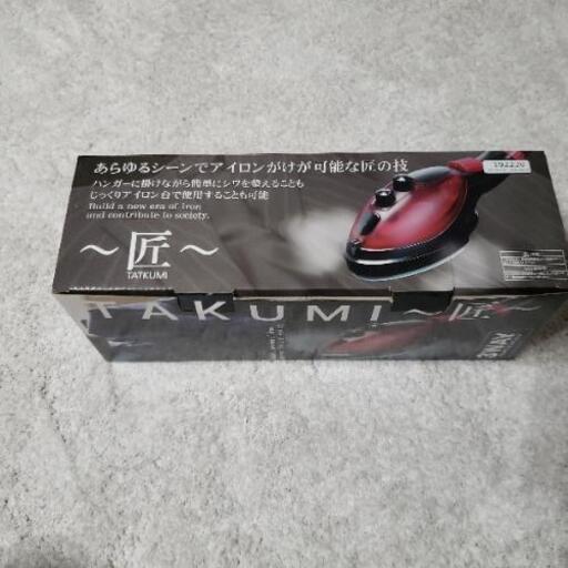 【お取引中】匠　アイロン