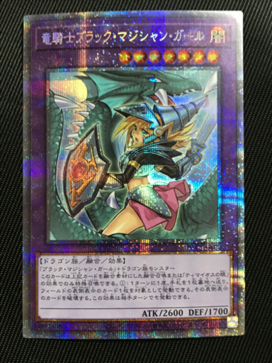 遊戯王カード　竜騎士ブラックマジシャンガール　プリズマ　美品