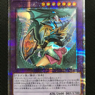 遊戯王カード 竜騎士ブラックマジシャンガール プリズマ 美品