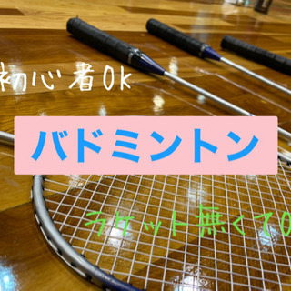 地方出身→大阪🌇✨バドミントン🏸初心者OK🌸