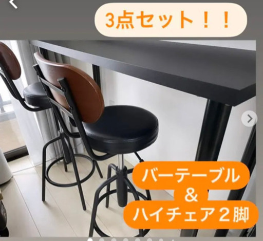 ハイテーブル ハイチェア 3点セット