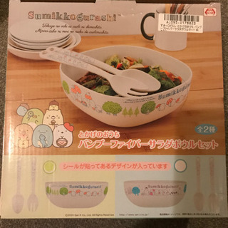 【再投稿】すみっこぐらし　サラダボウル