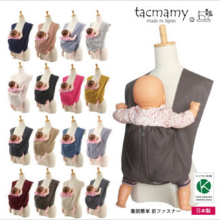 タックマミー tacmamy 抱っこ紐 日本製の画像