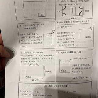 保育園グッズ