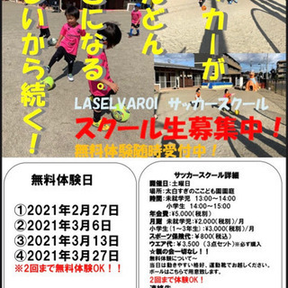 無料体験会を行います！