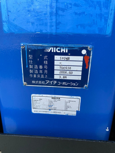 《スカイタワー》高所作業車 AICHI SV04B アイチ 作業床高さ3.8m 最大荷重200kg バッテリー式　単相AC100V充電