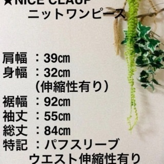 【お譲り先決定致しました】NICE CLATPニットワンピースの画像