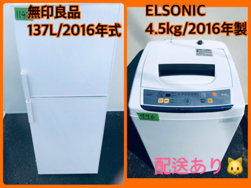 大特価！！在庫処分！！冷蔵庫/洗濯機★