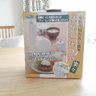 電動大根おろし器おろしちゃんの画像