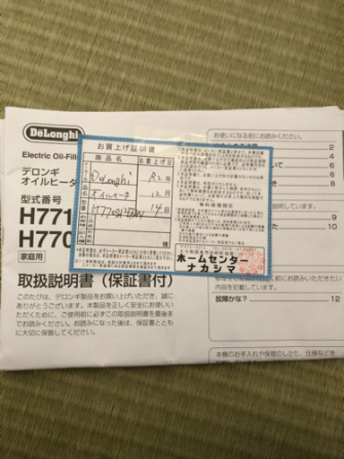 デロンギ　オイルヒーター　【美品】