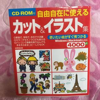 自由自在に使えるカット&イラスト集
