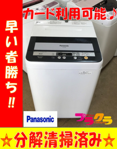 A2103☆分解清掃済み☆パナソニック2013年製5.0kg洗濯機