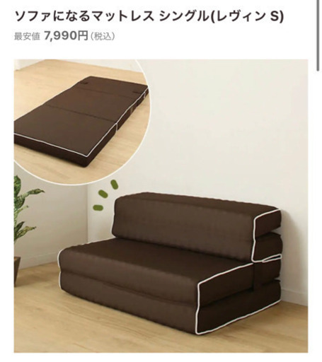 ニトリ ソファになるマットレス レヴィン S
