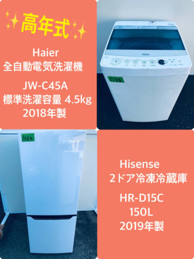 ✨2019/2018年製✨ 洗濯機/冷蔵庫♪ 新生活家電！