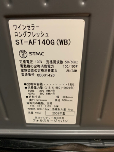 さらにお値下げ！フォルスター  ロングフレッシュ ST-AF140G(WB)