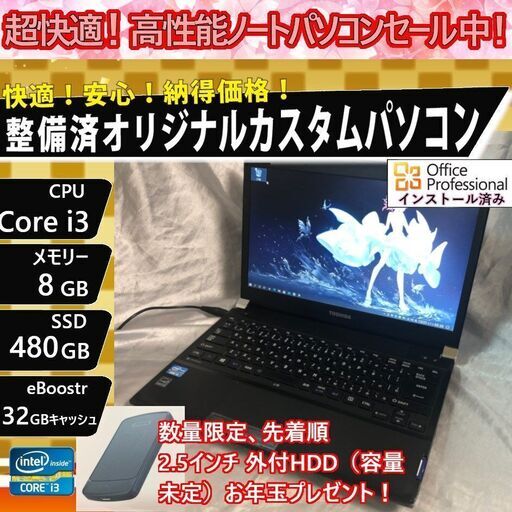 【本日お届けします】SSD搭載の激安特価！【超速！大容量SSDカスタムノート】No.05