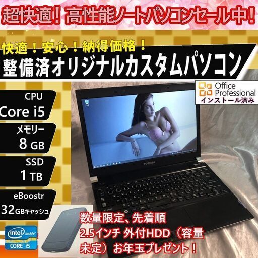 【本日お届けします】SSD搭載の激安特価！【超速！大容量SSDカスタムノート】No.06