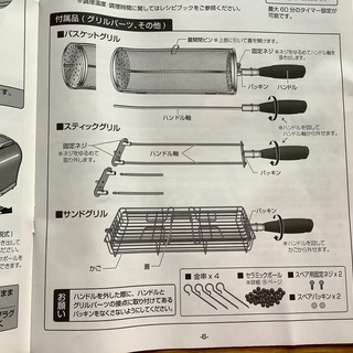 取りに来てくださるかたに！国内製 ondo 回転型ロータリーグリル ロースター 付属品 バスケットグリル スティックグリル サンドグリル セラミックボールなどの画像
