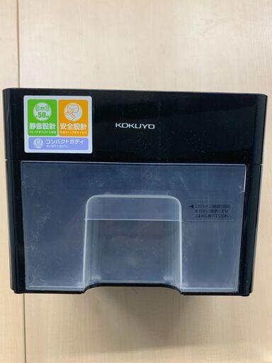 【中古】『KOKUYO』デスクトップシュレッダー