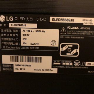 【ジャンク品】LG 55V型有機ELテレビの画像