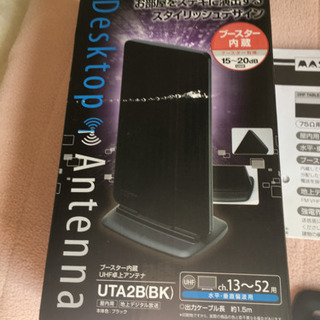 ブースター内蔵UHF卓上アンテナ中古