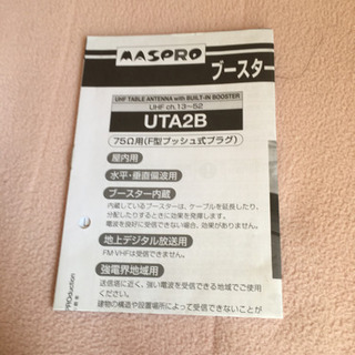 ブースター内蔵UHF卓上アンテナ中古の画像