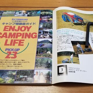 '91首都圏からのキャンプ場徹底ガイド 福島から静岡まで1都11県825ヵ所完全紹介の画像