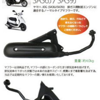 取引き中ヤマハジョグのノーマルタイプ交換用マフラーです。の画像