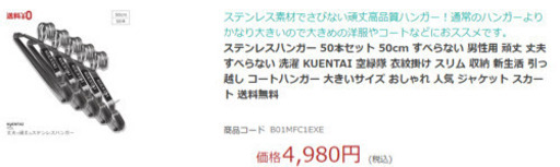 ステンレスハンガー　約50cm 新品30本