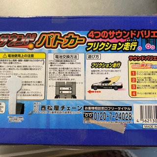 サイレンパトカー値下げ中