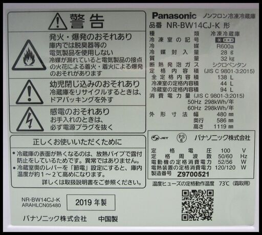 新生活！22000円 パナソニック 2ドア冷蔵庫 138L 2019年 ブラック