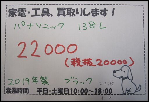 新生活！22000円 パナソニック 2ドア冷蔵庫 138L 2019年 ブラック