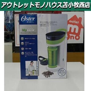 未使用品 オスター マイブリュー 幅13×奥行20.5×高さ31...