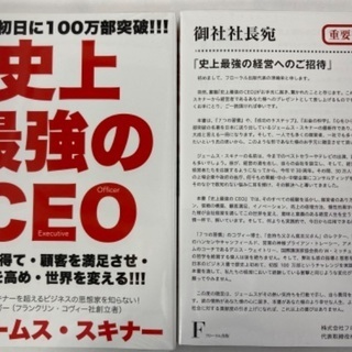 ビジネス本　「史上最強のCEO 」