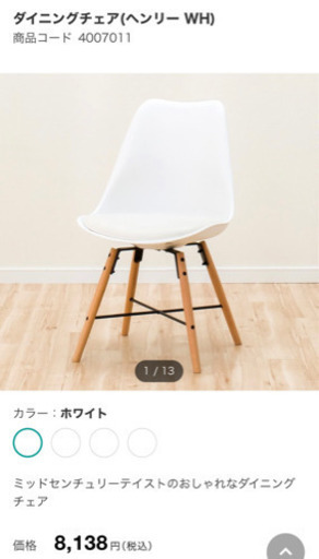 【ほぼ新品】ニトリ椅子　定価8138円