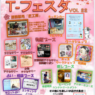 3月20日(土)T-フェスタVol.23 瀬戸TSUTAYAで毎...
