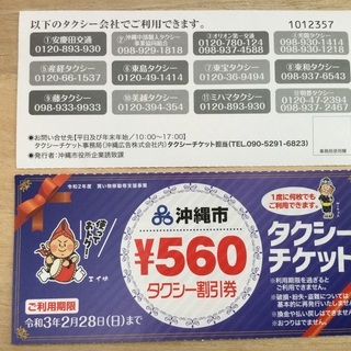 タクシーチケットとマックチケットとリックサック