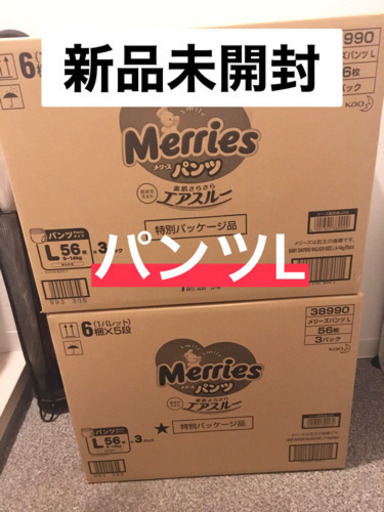 オムツ　メリーズパンツL 56枚×6パック