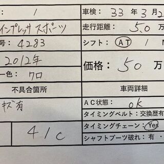 鹿児島市より！H24　スバル　インプレッサスポーツ！車検R3年3/21まで！走行5万km台！格安！の画像