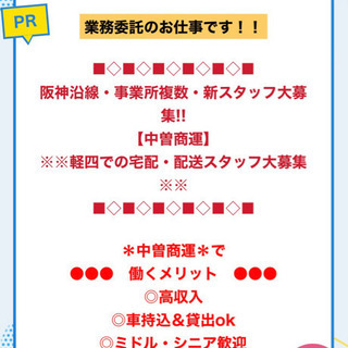 独立契約あり！急募！宅配業務(委託)日給14000〜20000の画像