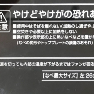 ★中古品　アイリスオーヤマIHクッキングヒーターの画像