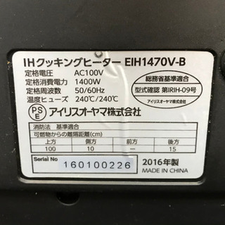 ★中古品　アイリスオーヤマIHクッキングヒーターの画像