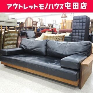 【売約済】MASTERWAL/マスターウォール BEAK SOFA/ビーク ソファ 3シーター レザー ウォールナット 3人掛けソファ 幅200cm ☆  札幌市 北区 屯田