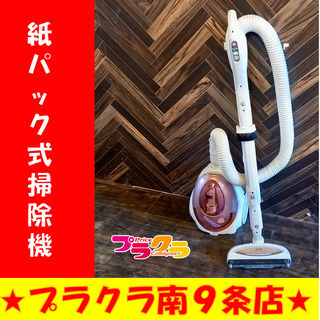 N1120　サンヨー　紙パック式掃除機　SC-MR8K(P)　2...