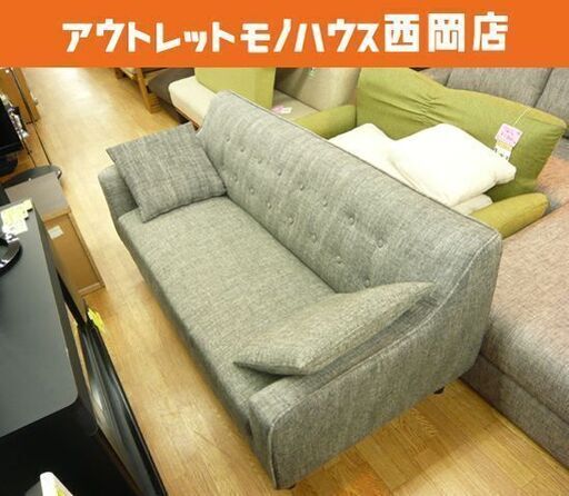 2.5人掛けソファ 布製 リビングソファ W1630×H700×D740㎜ 座高360㎜ グレー クッション付き 札幌市 西岡店