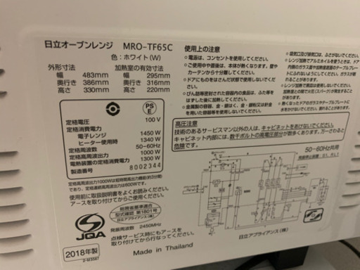 日立　MRO-TF65C
