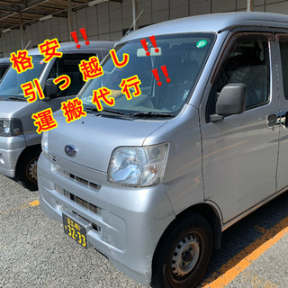 お荷物、運びます‼️☆即日配達可能☆ - 引っ越し