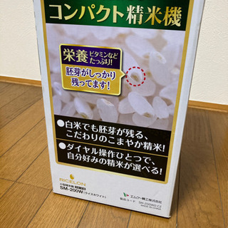 エムケー精工 SM-200W ライスホワイト RICELON [小型精米機]の画像